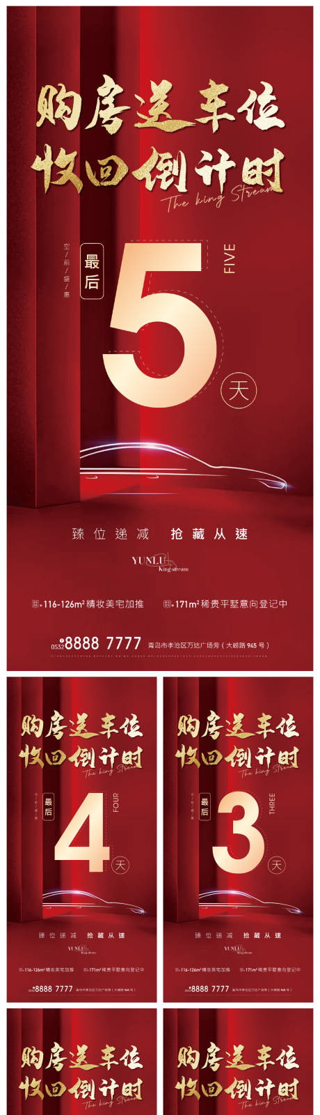 源文件下載【車位倒計時海報】編號：51950004432059772