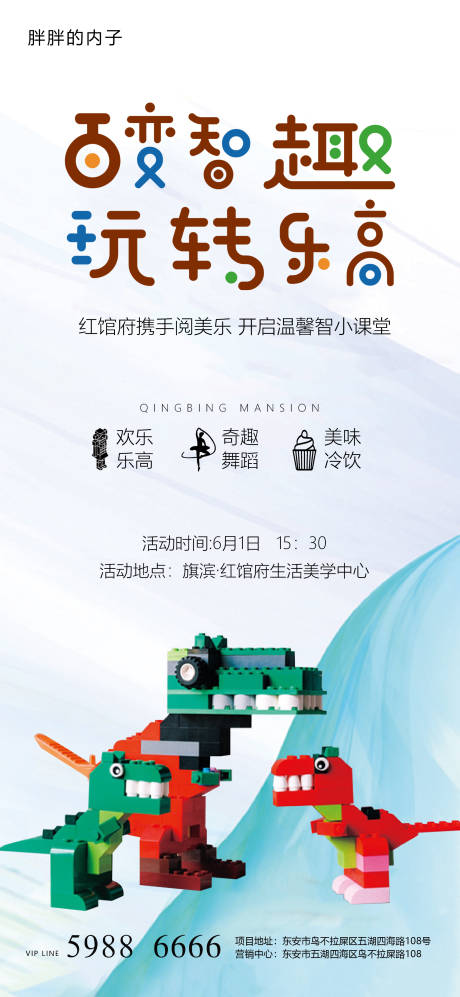 亲子玩具乐高活动海报-源文件【享设计】