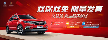 源文件下载【买车送保险banner】编号：48550004298596682