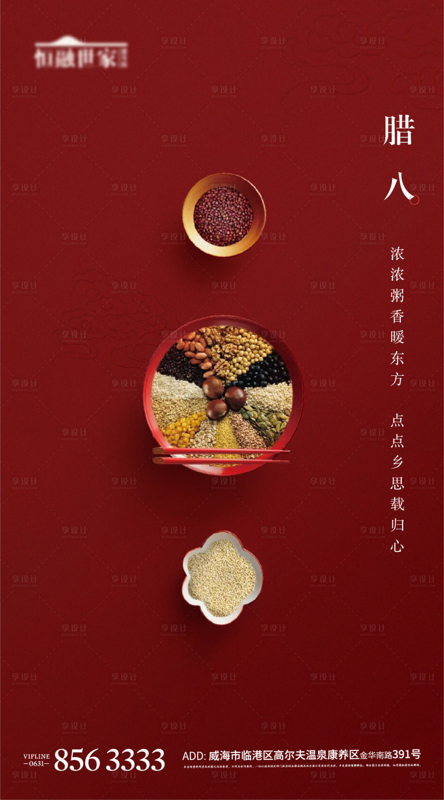 源文件下载【地产红色腊八海报】编号：41260004279352785