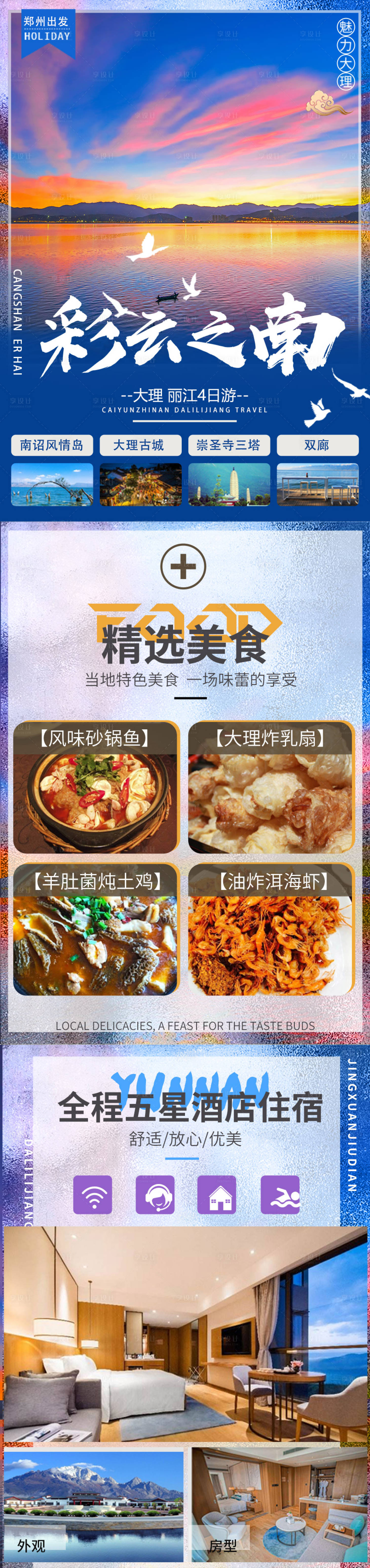 源文件下载【旅游微信版长图】编号：24270004477669741