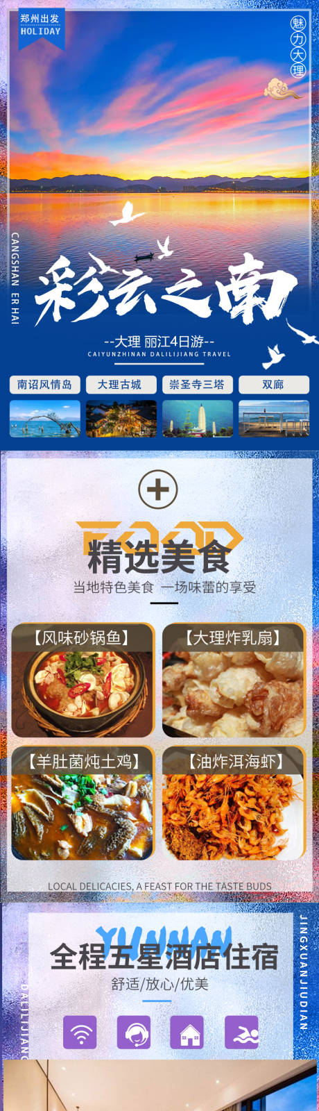 源文件下载【旅游微信版长图】编号：20210429105107639