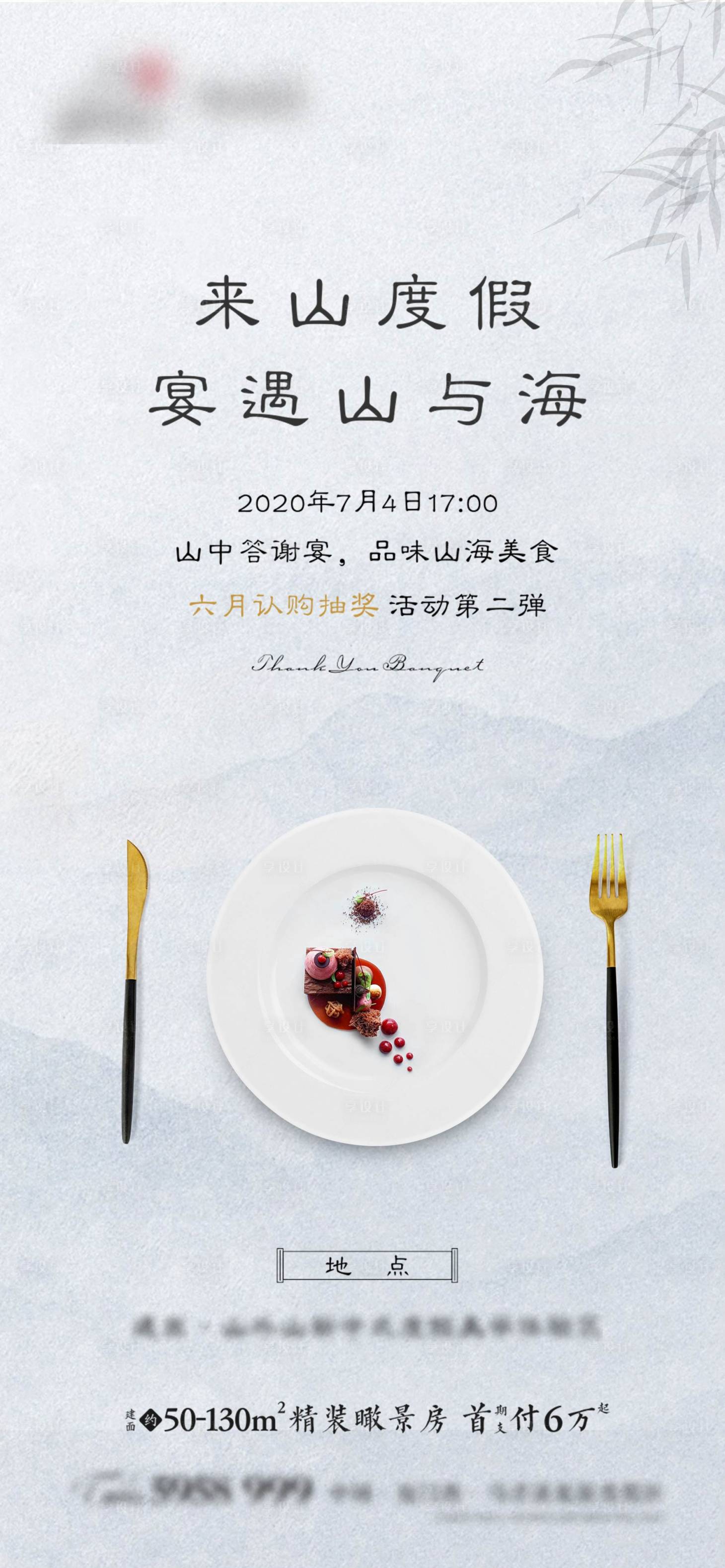 源文件下载【享设计】搜索编号：25080004211982935【美食海报】