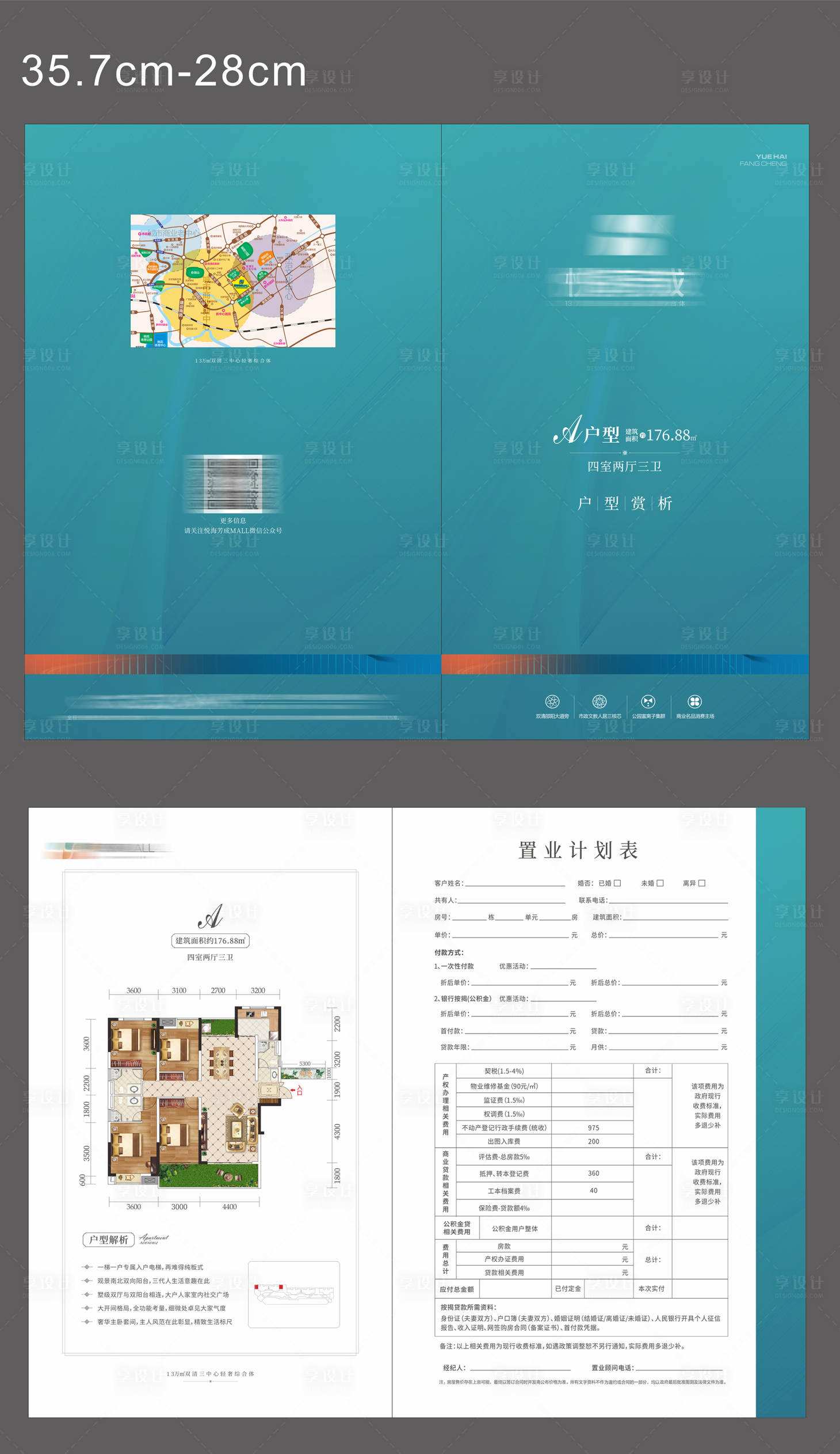 源文件下载【享设计】搜索编号：73020004380112426【户型折页】