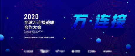 源文件下载【全球万连接战略合作大会KV】编号：88570004480737481
