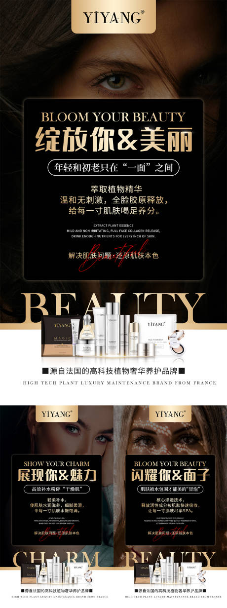 源文件下載【享設計】搜索編號：36170004292101487【化妝品美膚宣傳系列海報】