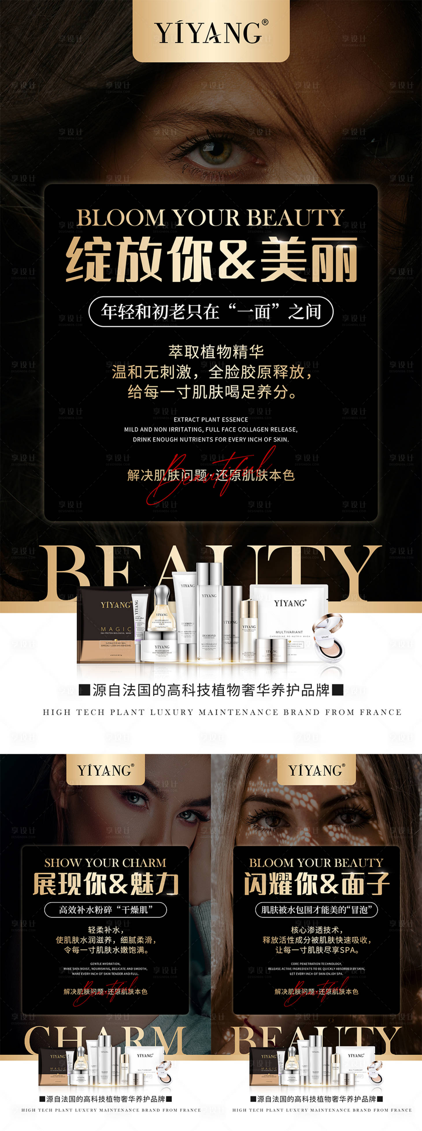 源文件下载【享设计】搜索编号：36170004292101487【化妆品美肤宣传系列海报】