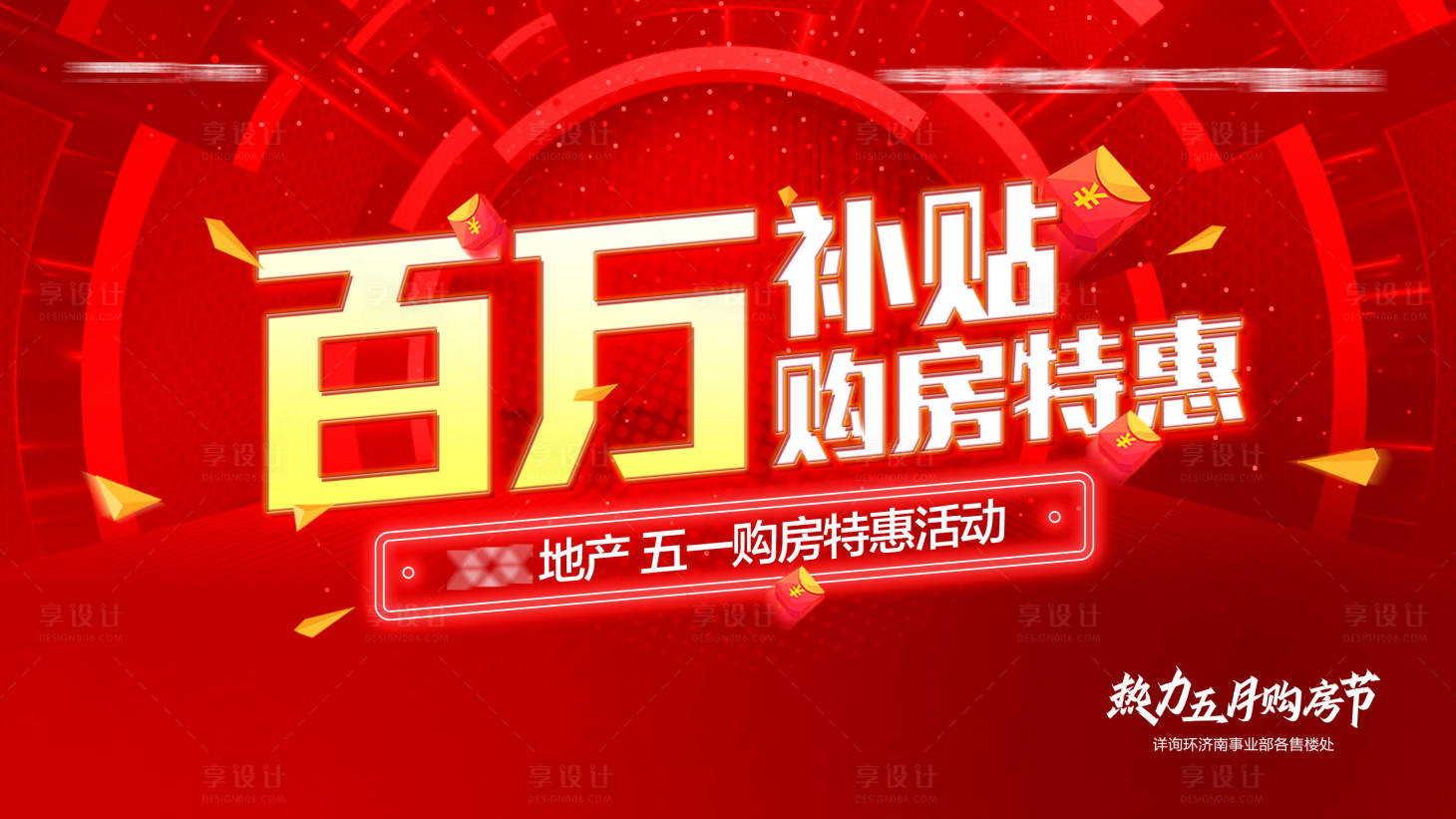 源文件下載【享設(shè)計】搜索編號：56760004458354955【房地產(chǎn)購房節(jié)特惠宣傳海報】