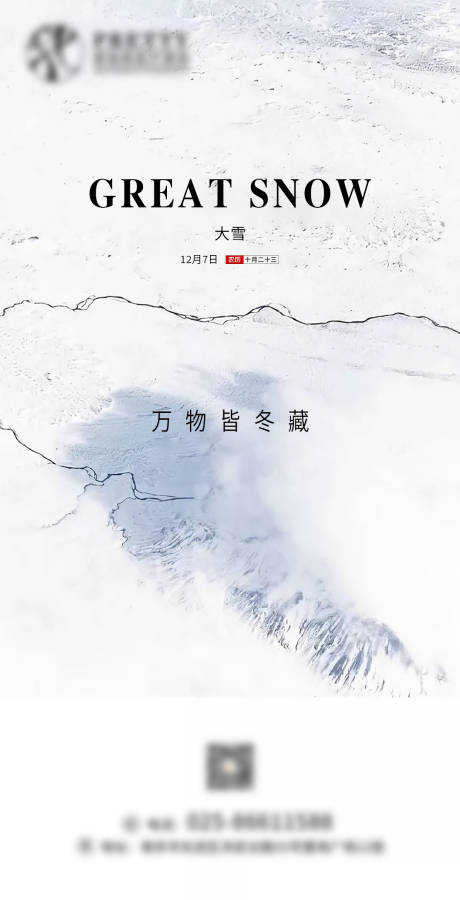 源文件下载【大雪节气海报】编号：20210422163529542