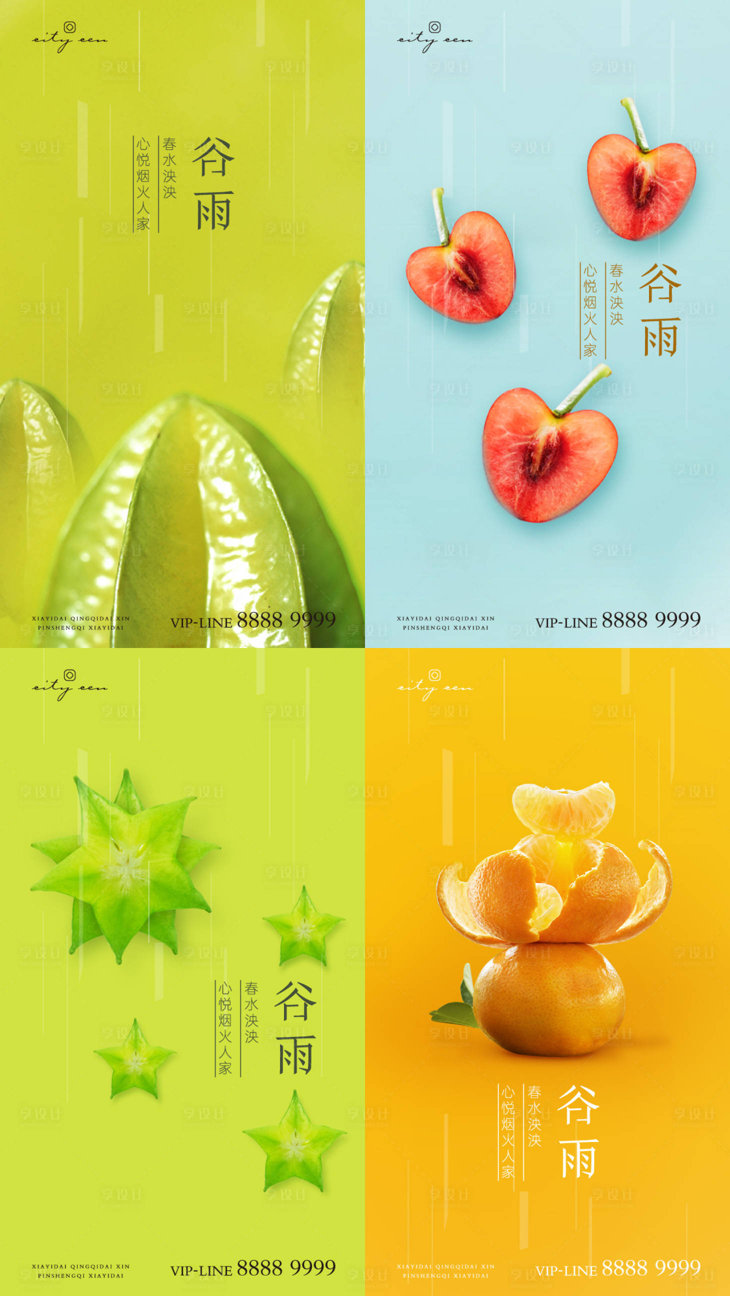 源文件下载【房地产谷雨雨水海报】编号：94800004213759015