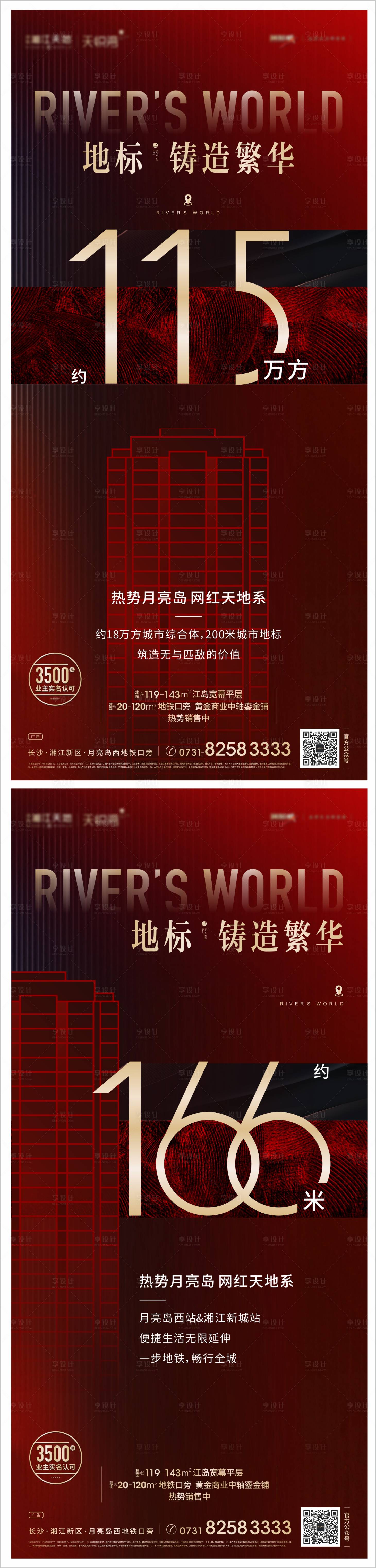 源文件下载【地产价值点海报】编号：41150004114982759