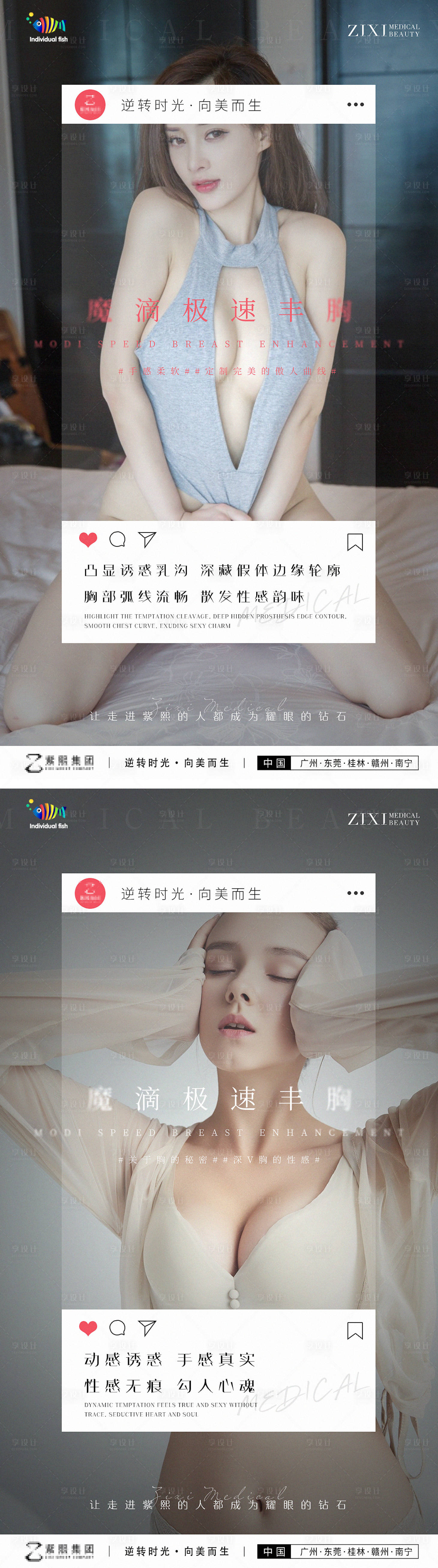 源文件下载【医美私密胸部活动宣传系列海报】编号：19520004154384874