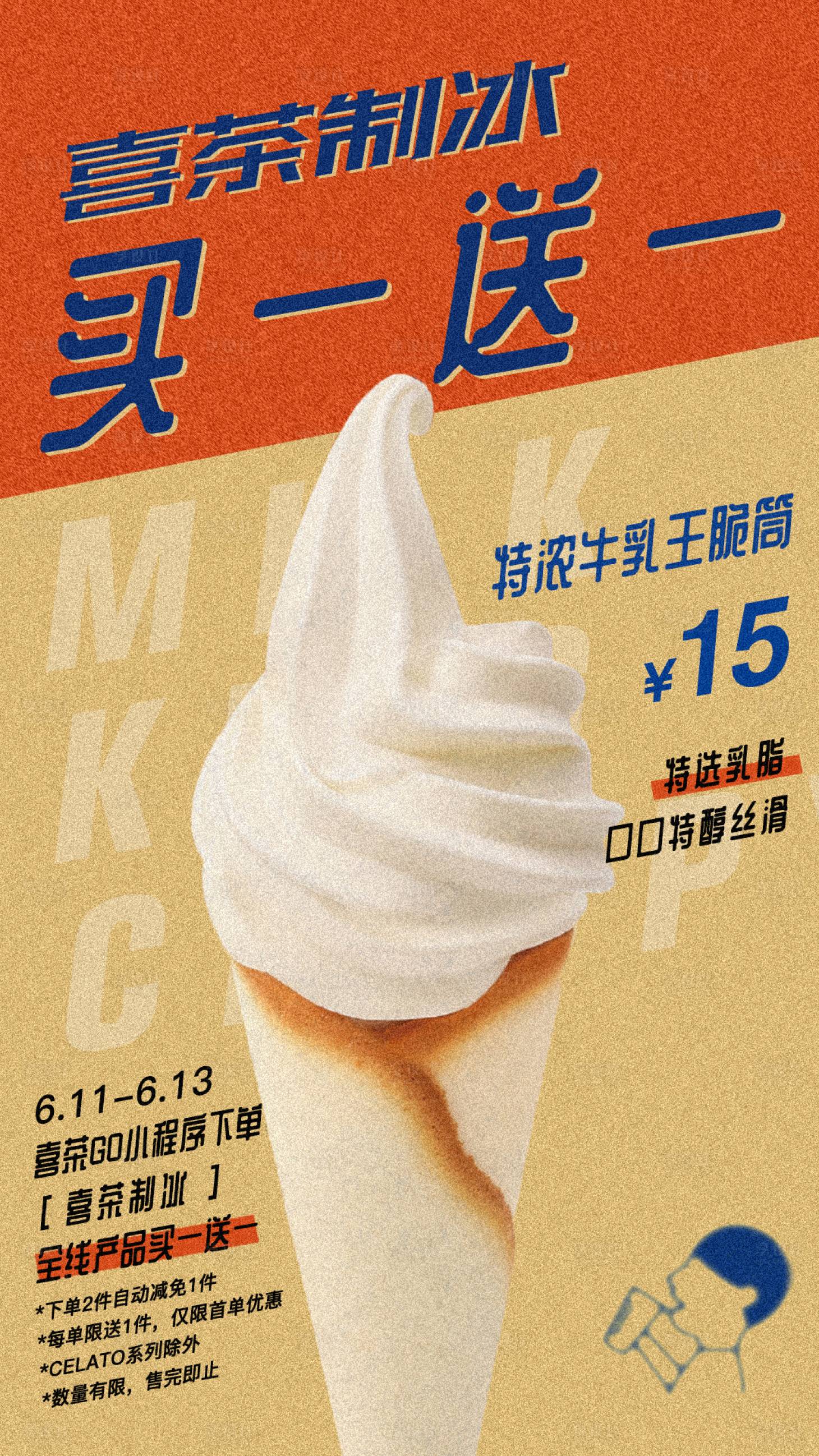 甜品食品促销活动宣传海报-源文件【享设计】