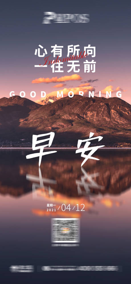 源文件下载【享设计】搜索编号：50480004226638793【早安励志海报】