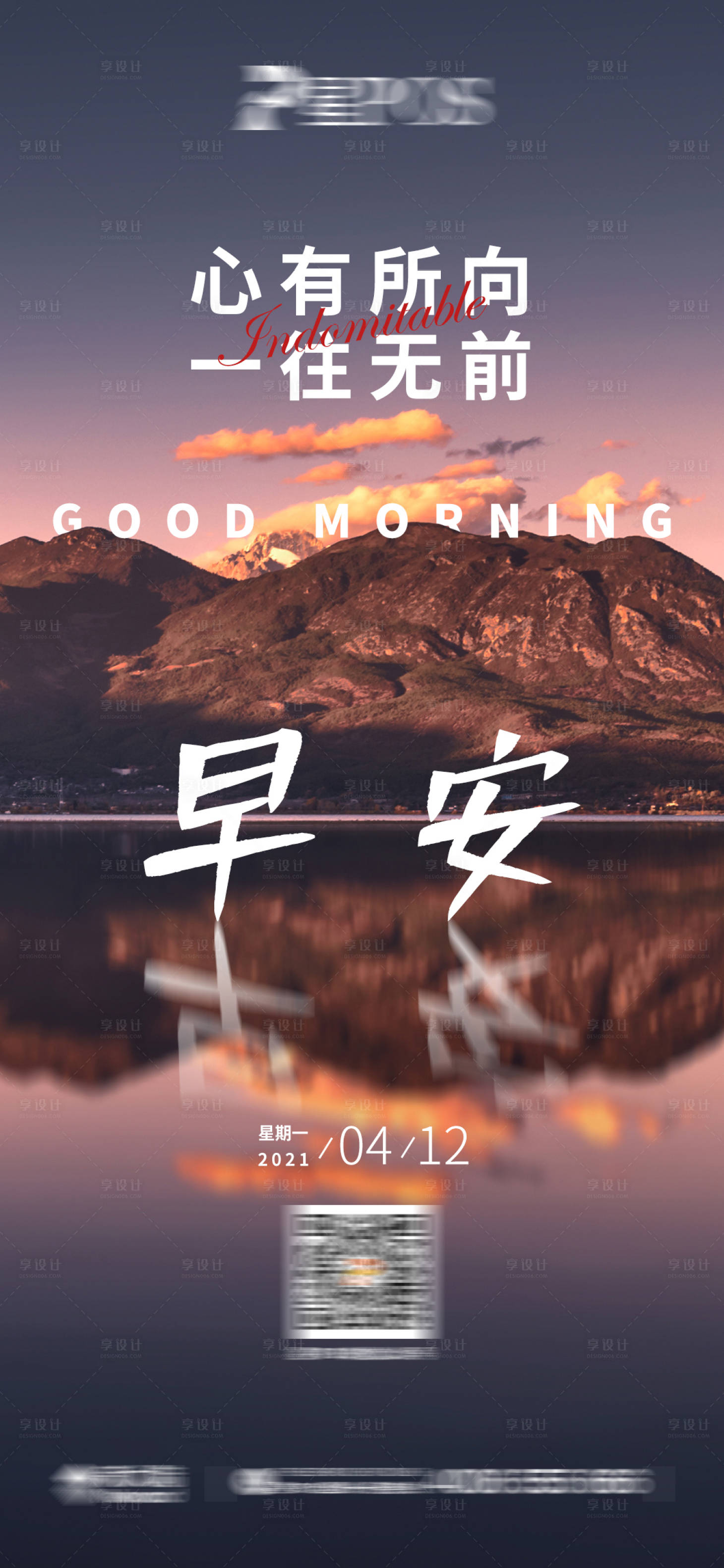 源文件下載【享設計】搜索編號：50480004226638793【早安勵志海報】