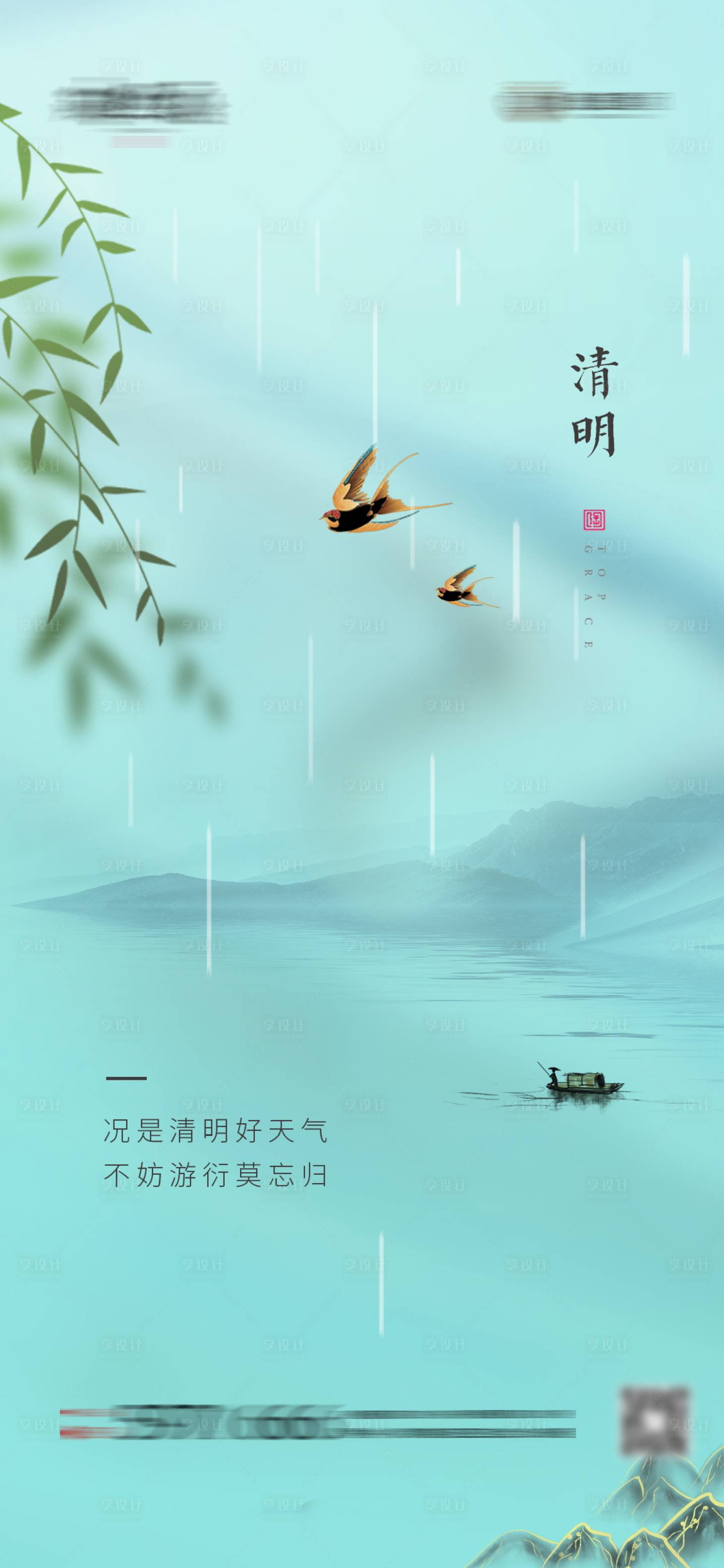 源文件下载【清明节气海报】编号：24970004106549370