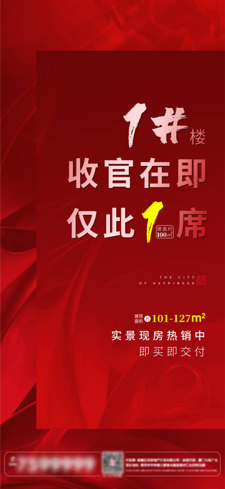 源文件下载【房地产收官移动端海报】编号：20210407164158924