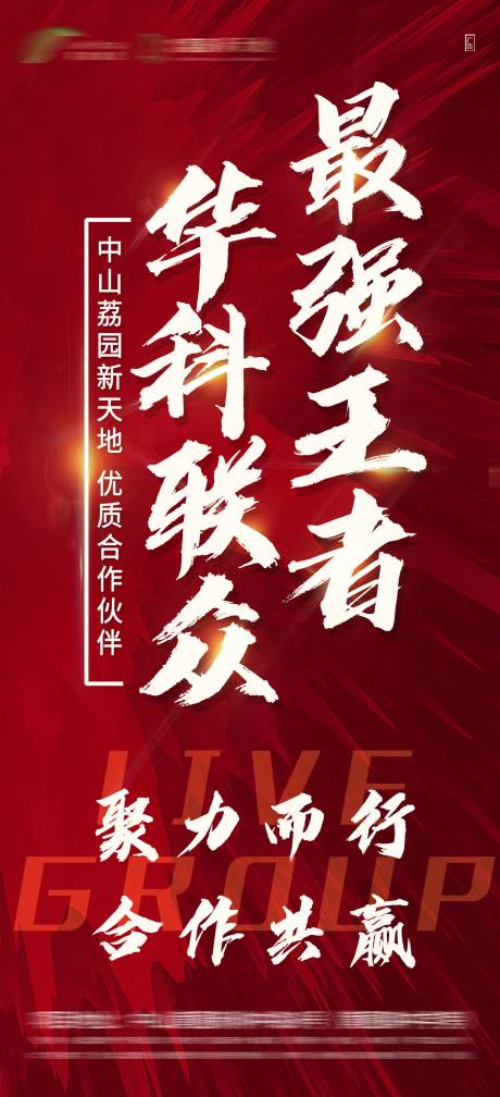 源文件下载【享设计】搜索编号：77100004366054242【联动海报】