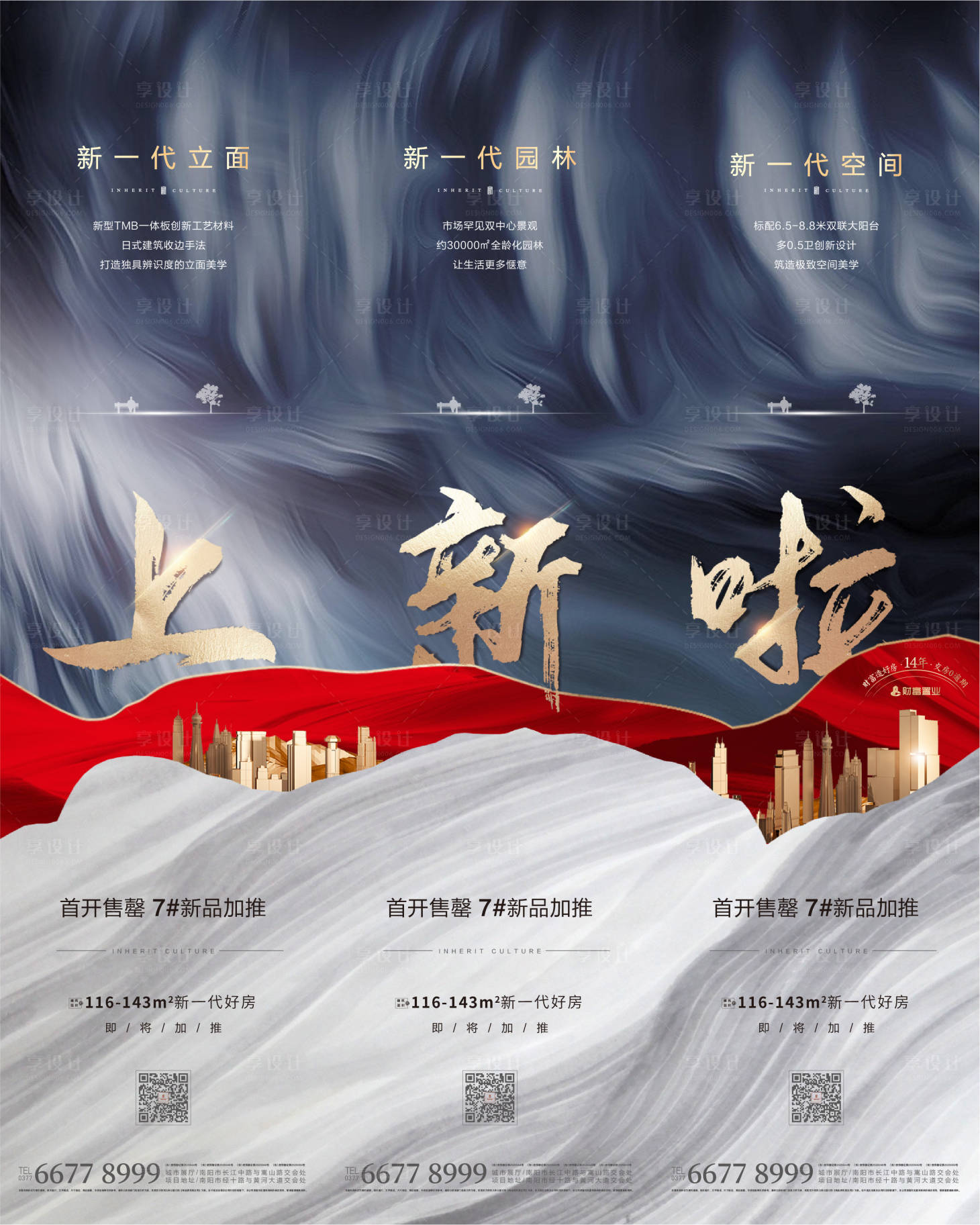 源文件下載【地產上新三宮格長圖海報】編號：96830004489291731