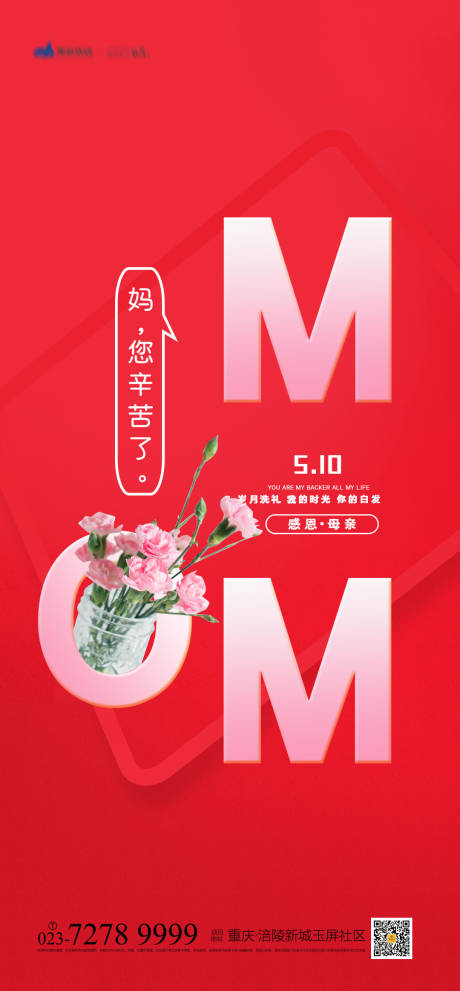 源文件下載【享設計】搜索編號：92170004158659217【母親節海報】