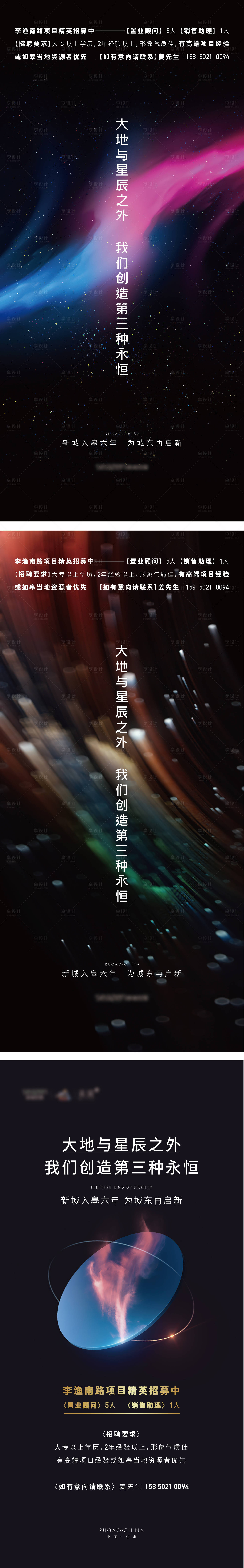 源文件下載【享設計】搜索編號：14350004258342035【招聘系列海報】