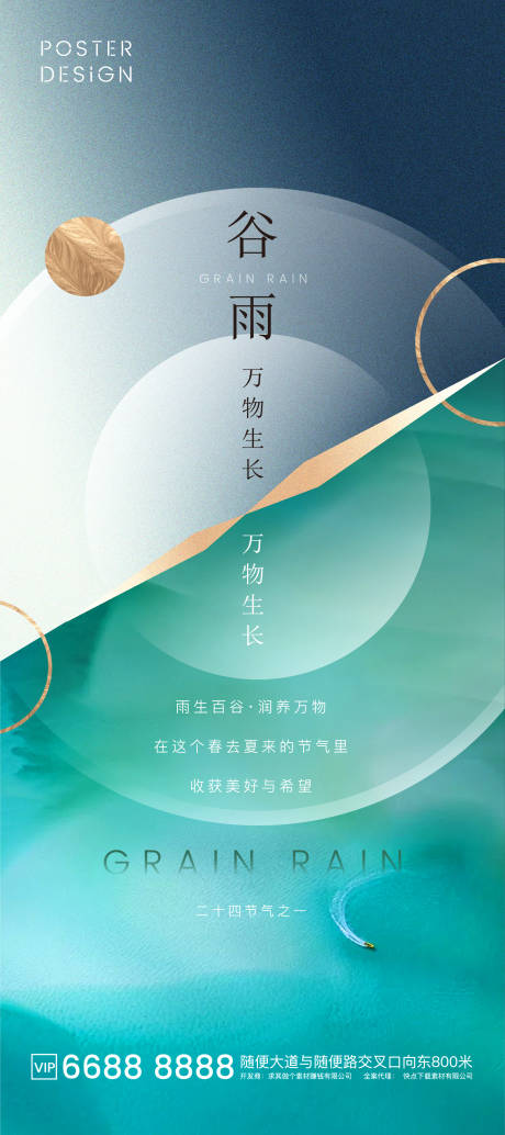源文件下載【享設計】搜索編號：40730004265604045【地產高端大氣輕奢簡約谷雨節氣海報】