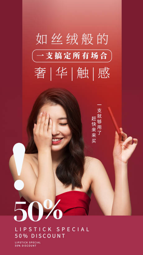 源文件下載【享設計】搜索編號：72560004242635254【化妝品促狹海報】
