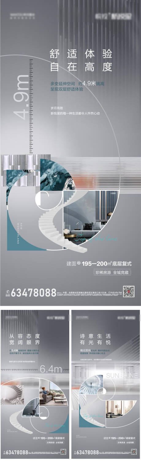 编号：20210421173441060【享设计】源文件下载-地产公寓价值点系列海报