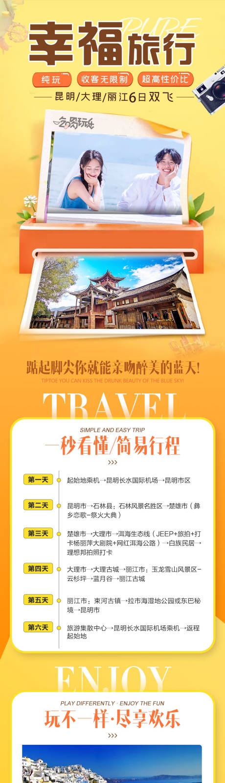 源文件下载【幸福旅行】编号：83030004096769417
