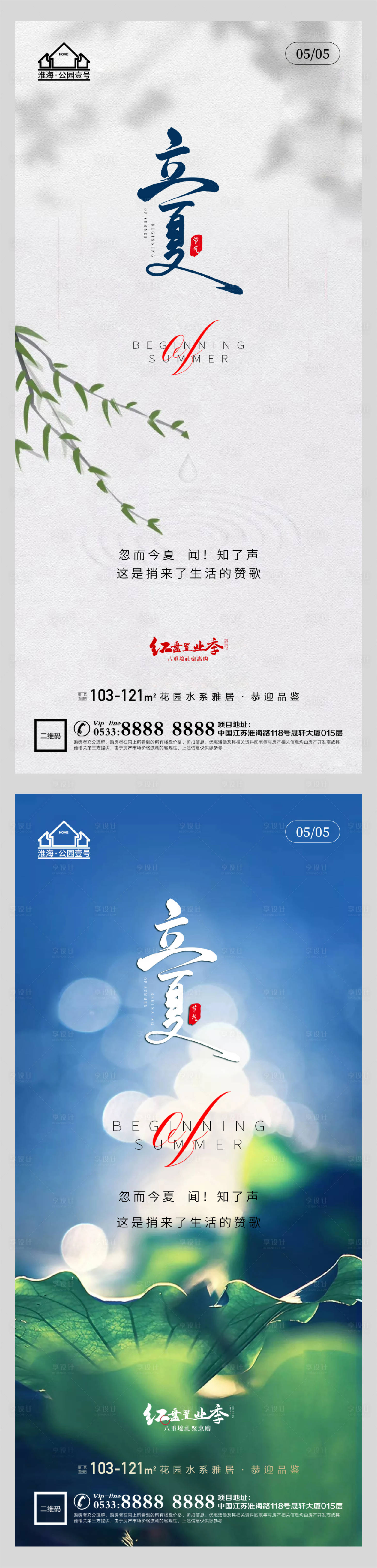 源文件下載【享設計】搜索編號：14250004457467096【地產立夏節氣微信H5】