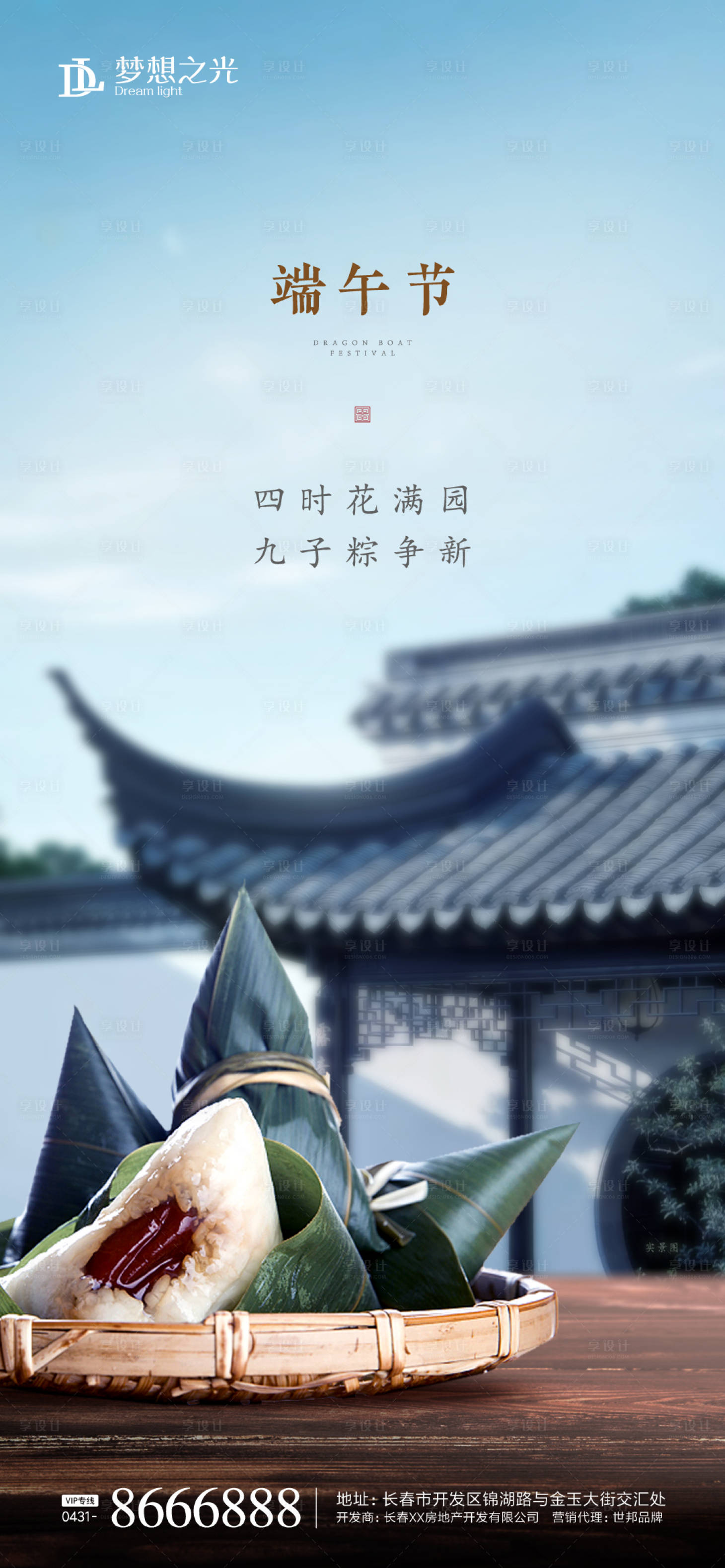 源文件下载【享设计】搜索编号：75260004491744167【地产端午节海报】