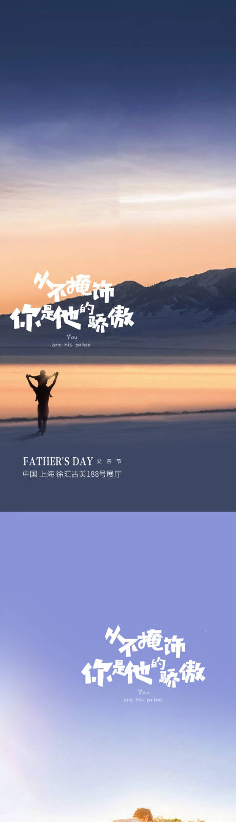 源文件下載【父親節系列海報】編號：77550004450291922