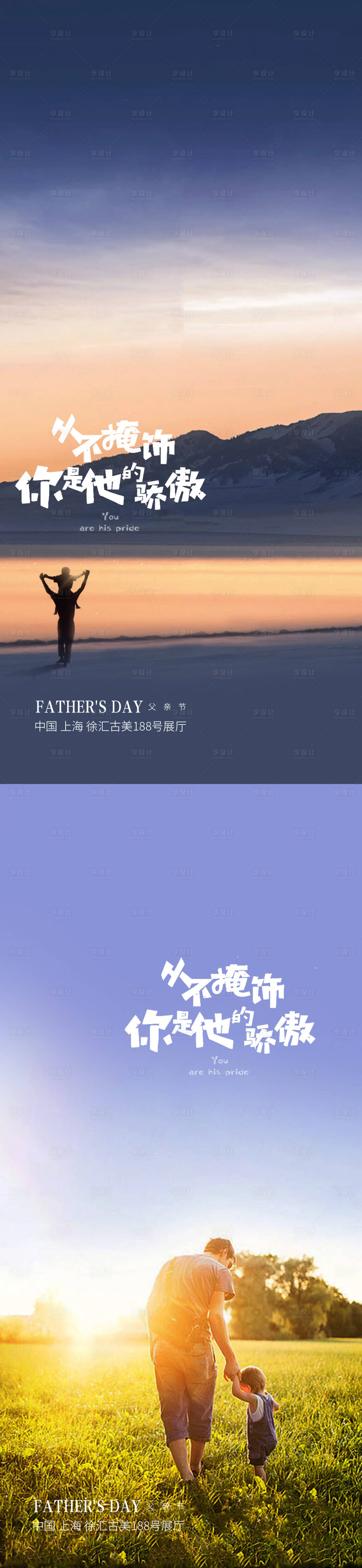 源文件下載【享設計】搜索編號：77550004450291922【父親節系列海報】