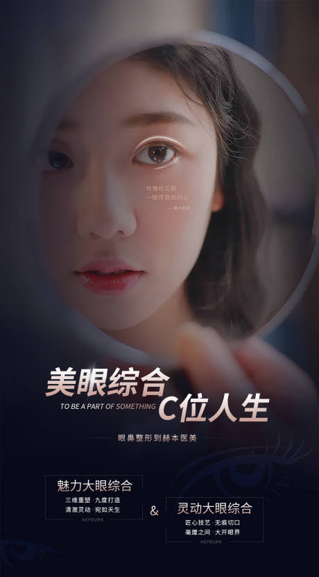 源文件下載【享設計】搜索編號：86690004477356338【醫美整形朋友圈宣傳雙眼皮】