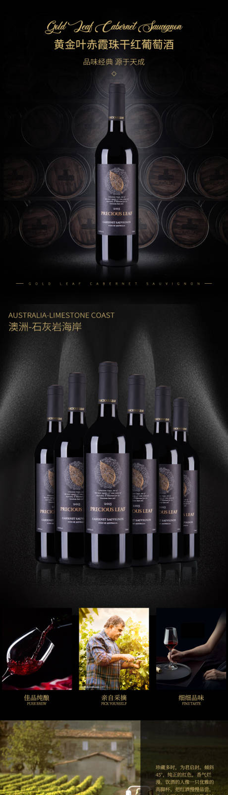 源文件下载【葡萄酒详情页】编号：22230004449365051