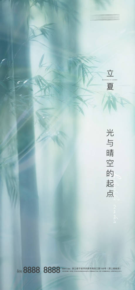 源文件下载【地产立夏节气海报】编号：29250004418733060