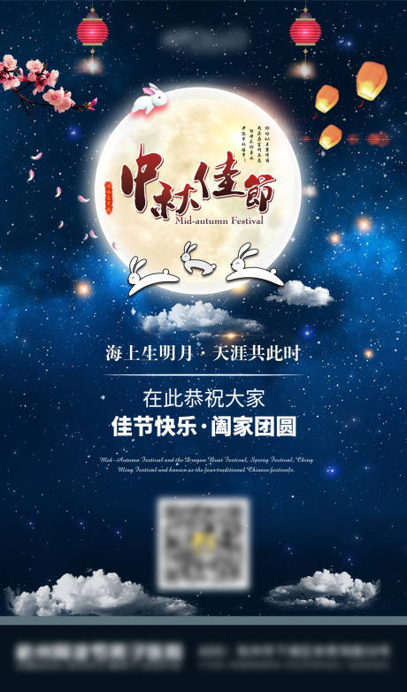 源文件下载【中秋节品牌宣传海报】编号：20210429211509371