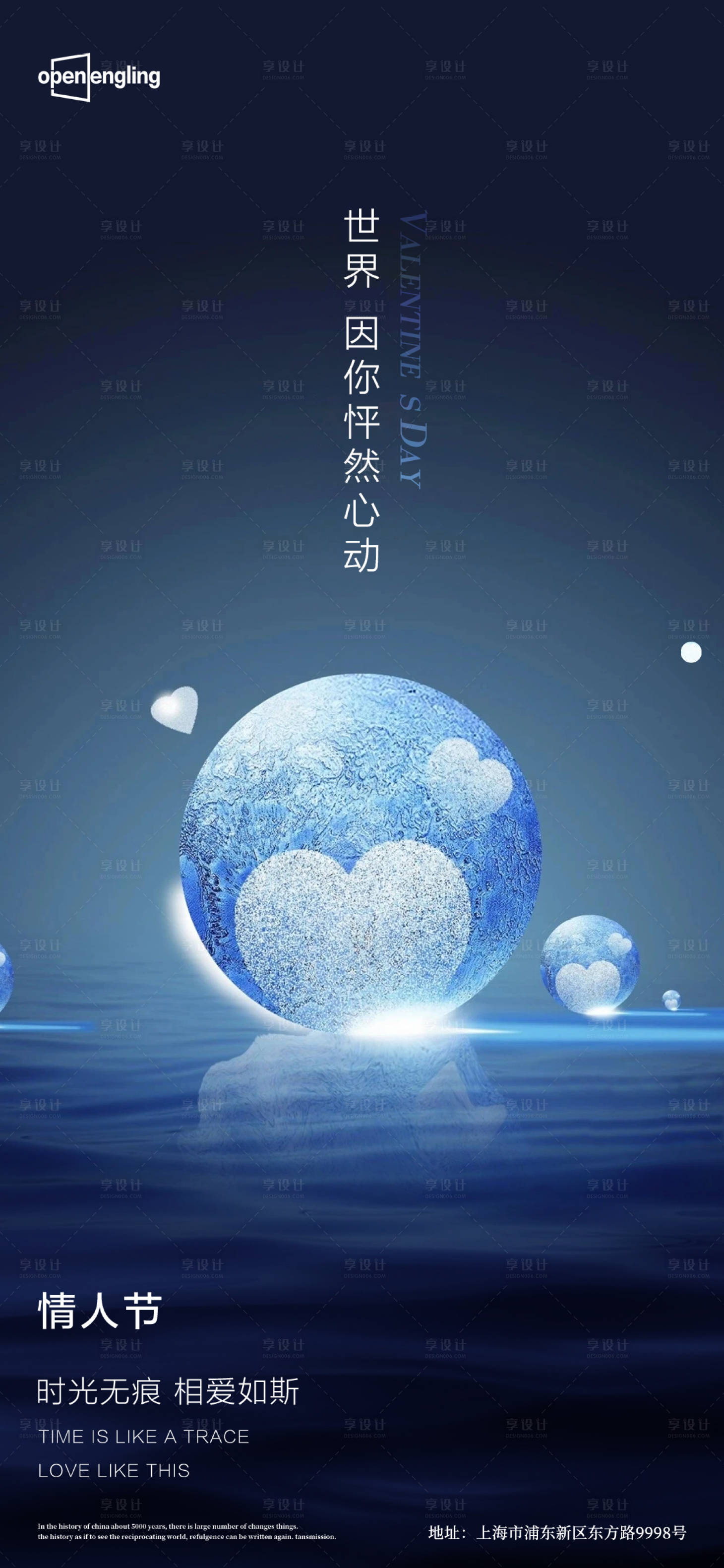 源文件下载【享设计】搜索编号：52320004194188933【情人节】