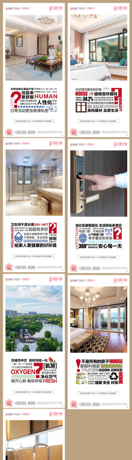 源文件下载【地产价值点系列海报】编号：98620001163765693