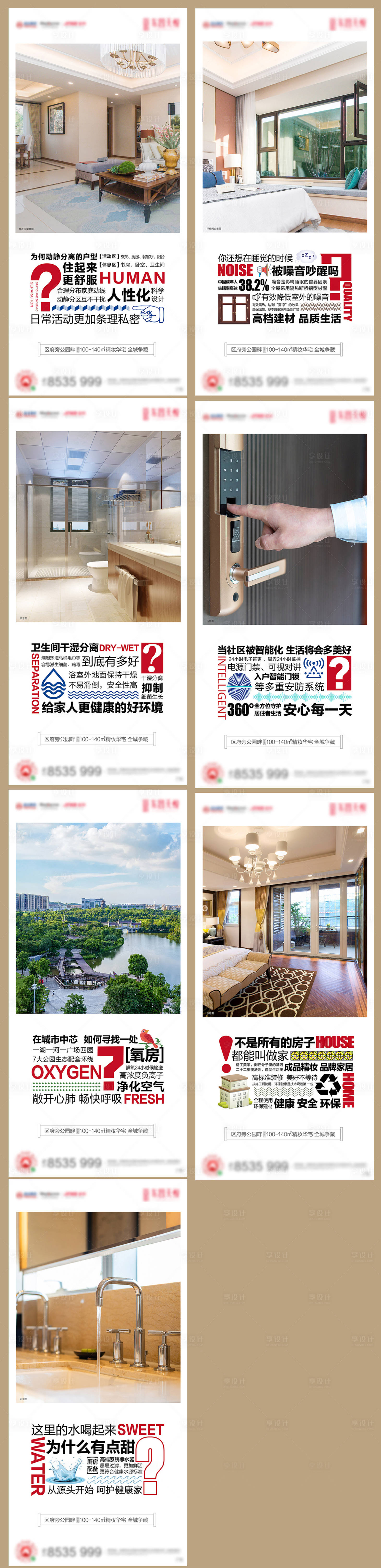 源文件下載【享設計】搜索編號：98620001163765693【地產價值點系列海報】