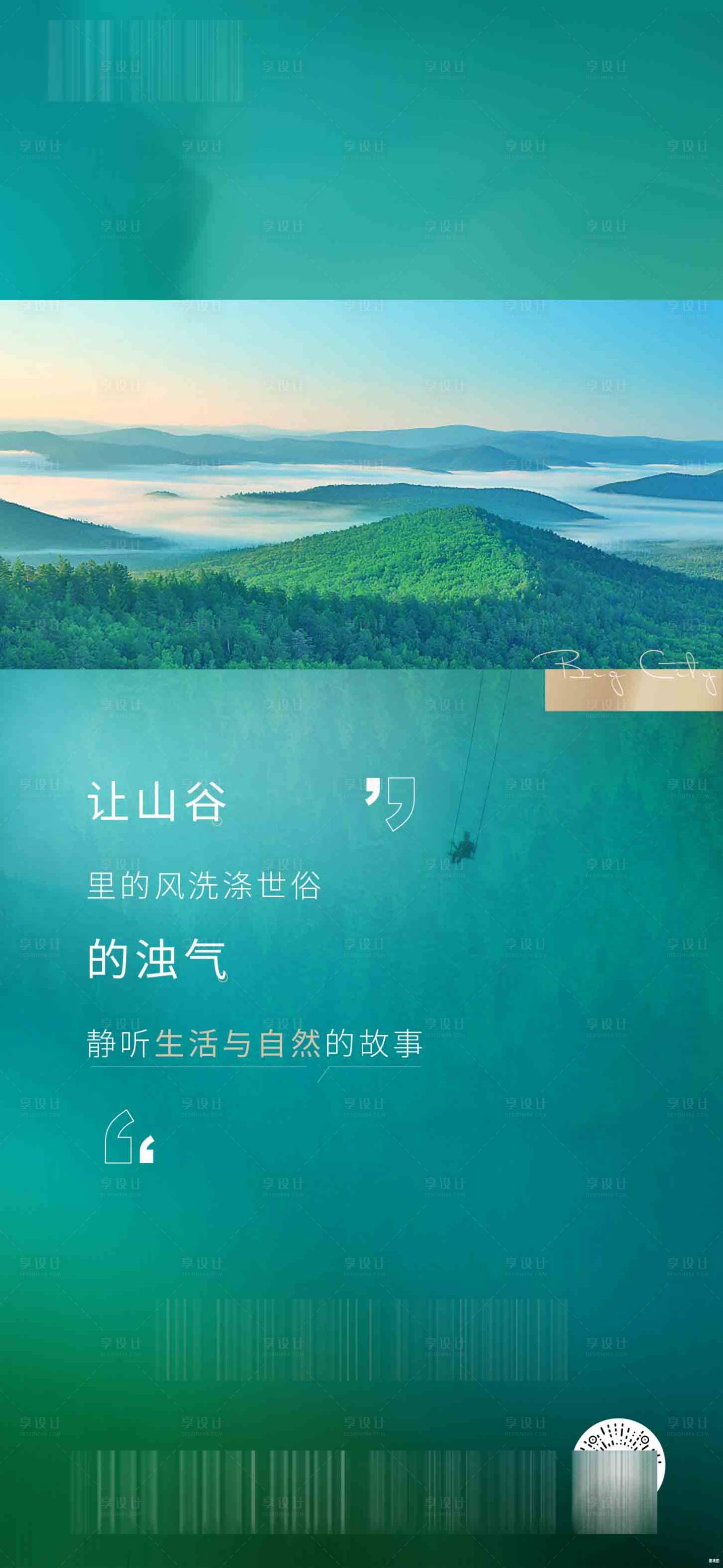 源文件下载【地产山林微信海报】编号：36660004106214360