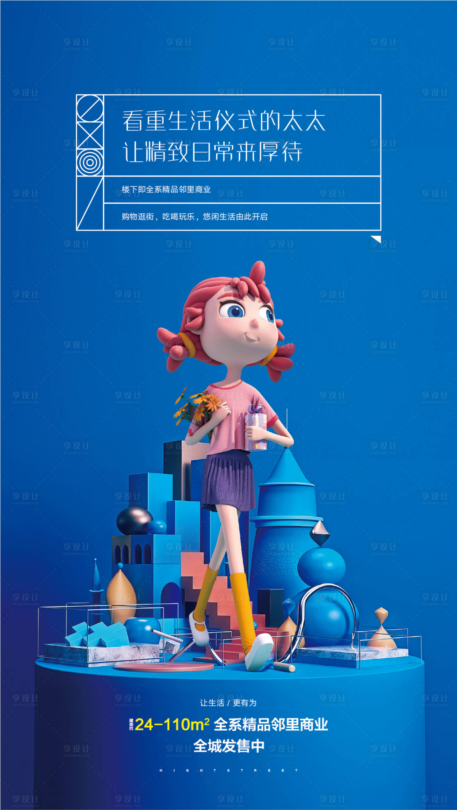 源文件下載【享設計】搜索編號：99500004317124914【地產扁平化價值點海報】