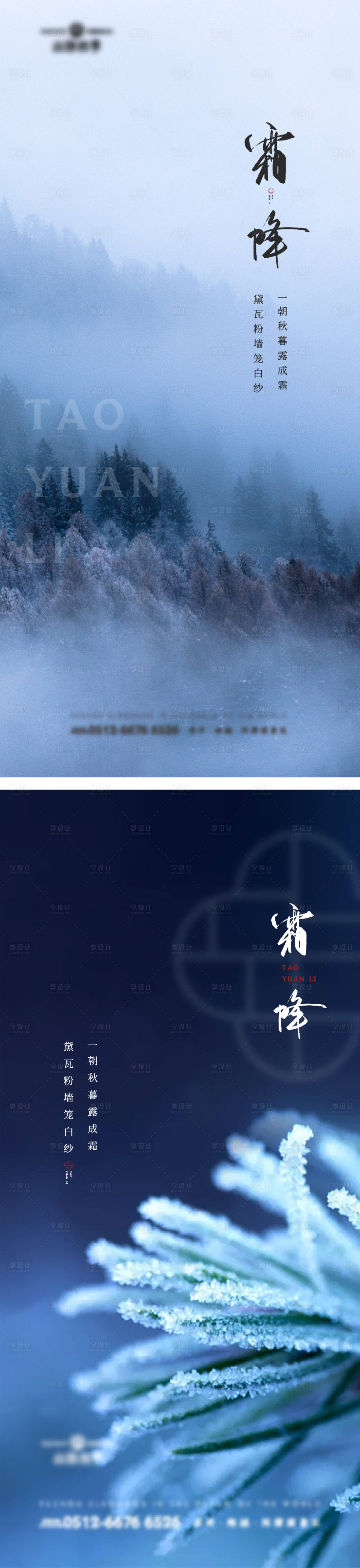 源文件下载【享设计】搜索编号：27770004455467256【高品质创意霜降节日刷屏】