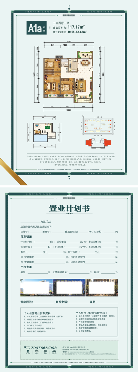 源文件下载【地产户型单页户型宣传 置业计划书】编号：72520004345116053