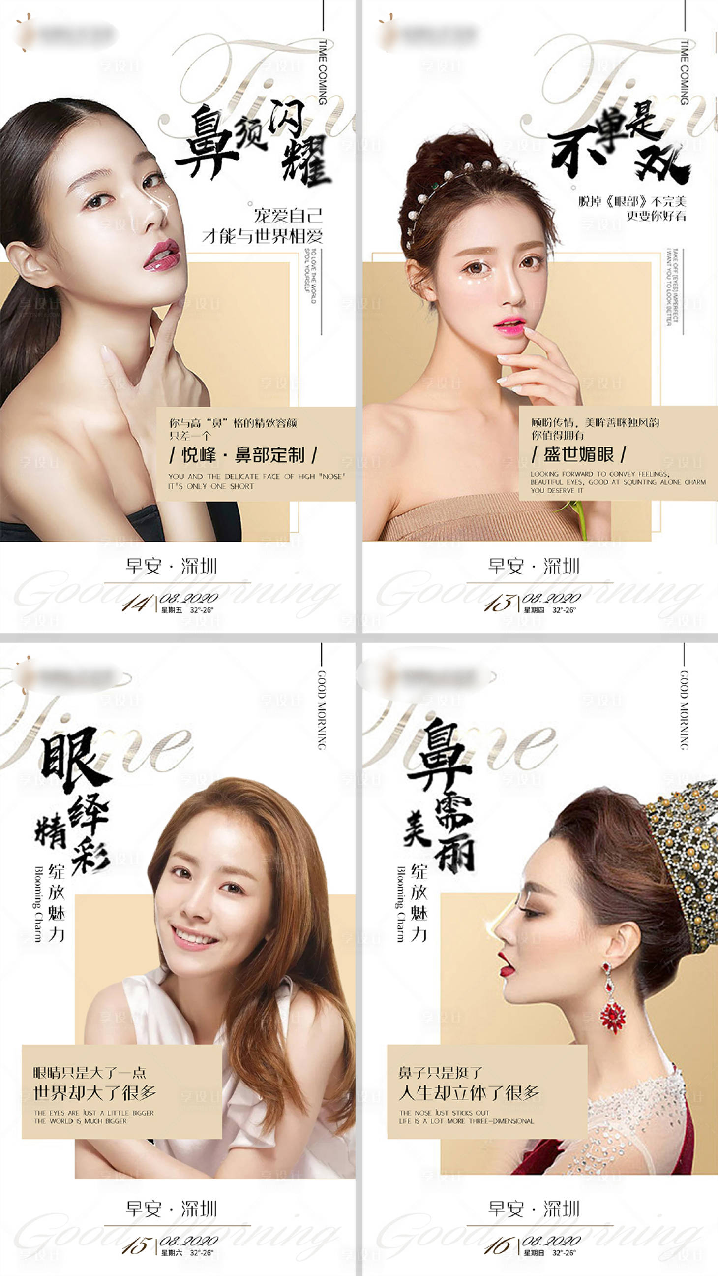 源文件下載【享設(shè)計(jì)】搜索編號(hào)：18700004182996015【醫(yī)美系列早安海報(bào)】
