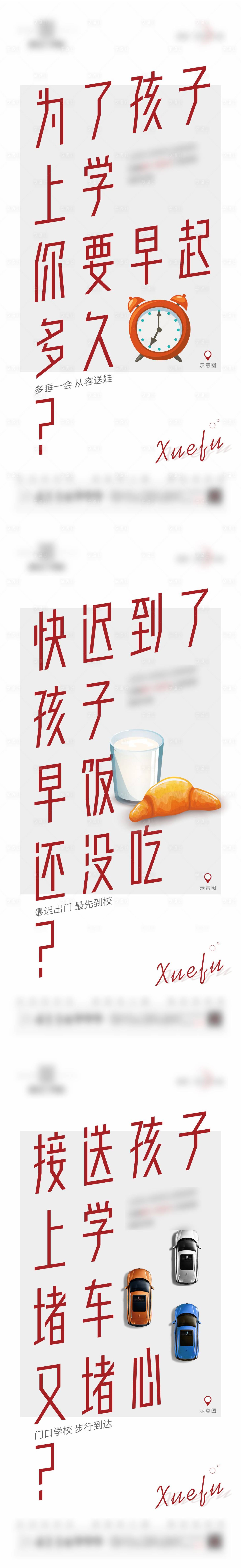 源文件下载【享设计】搜索编号：68010004448859362【地产学区系列单图】