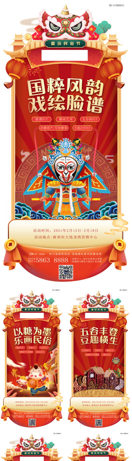 源文件下载【房地产民俗节暖场活动系列海报】编号：55560004373996217