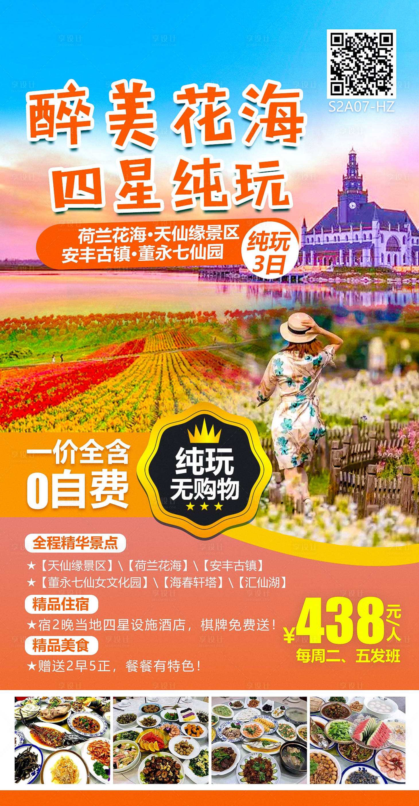 源文件下載【享設計】搜索編號：11120004092069849【東臺荷蘭花海旅游海報】