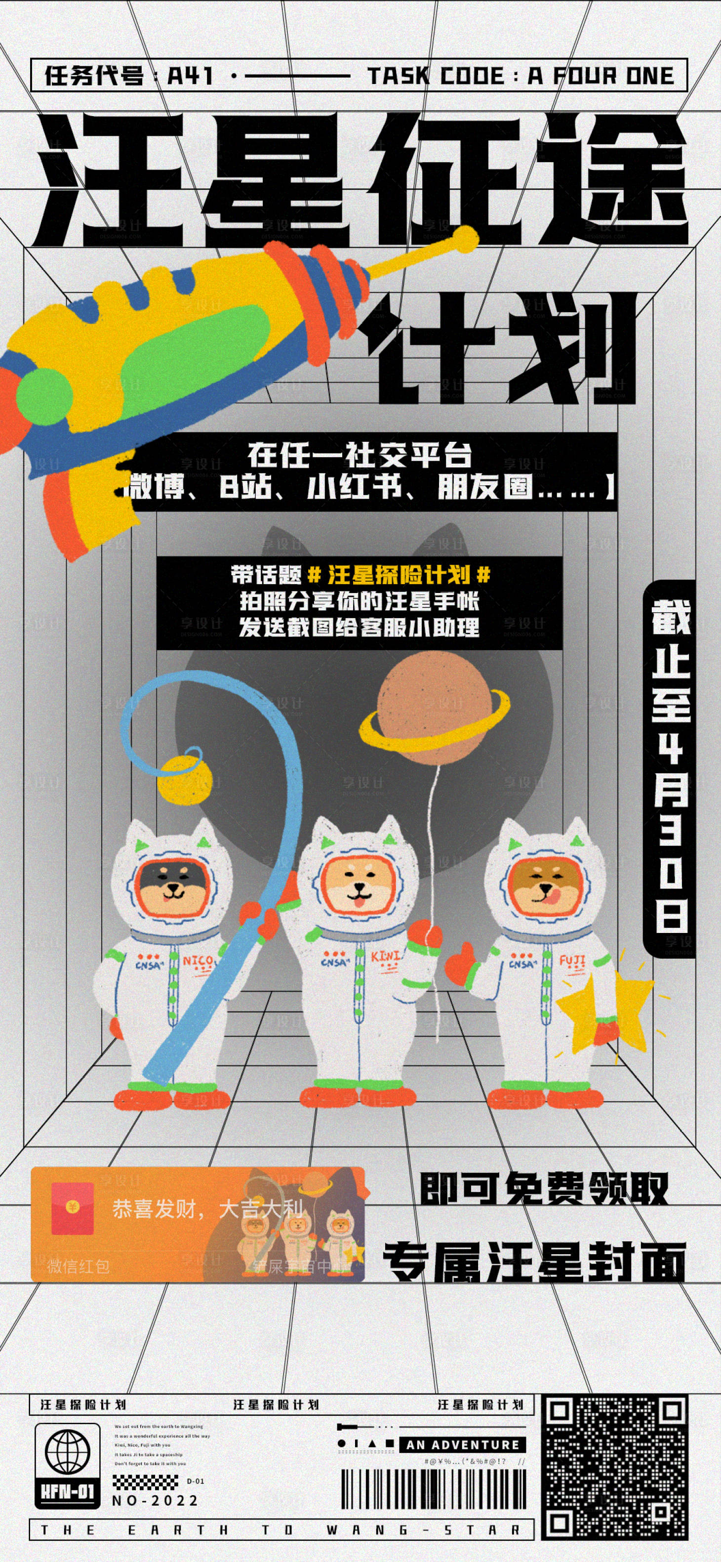 源文件下载【享设计】搜索编号：44990004448597363【伪3D插画风海报】