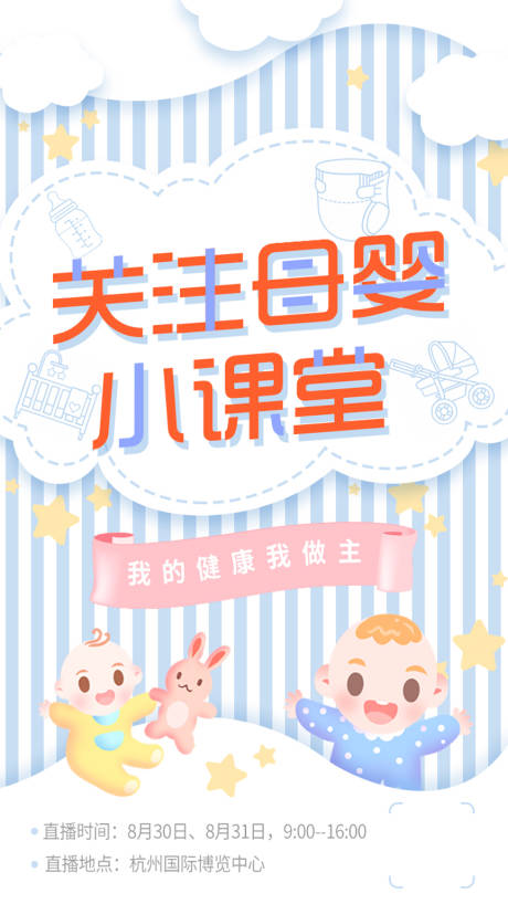 源文件下载【母婴直播插画海报】编号：55910004107939580